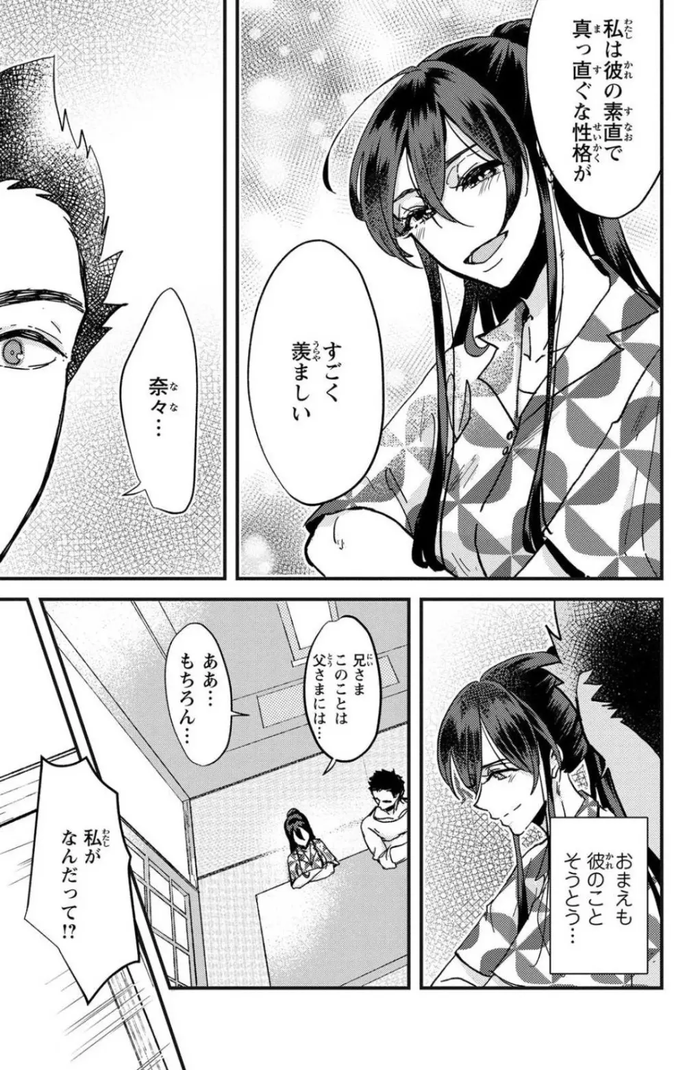 彼の涙に濡らされて 奈々さんはメソメソ男子に襲われたい!? 1-9 Page.59