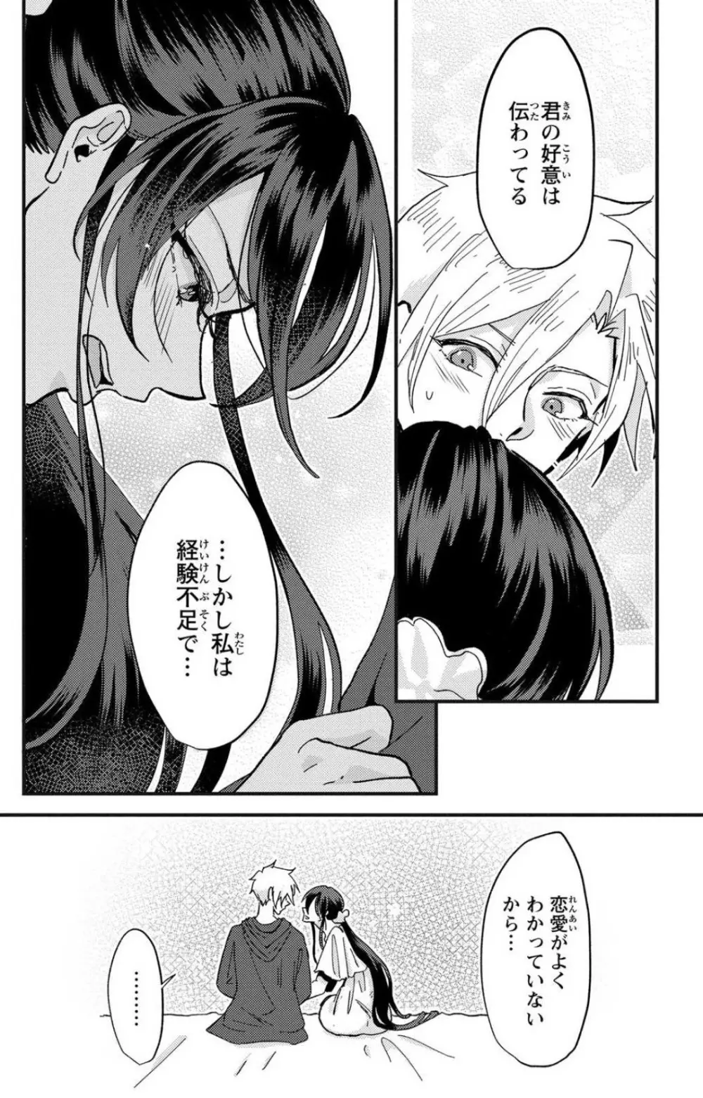 彼の涙に濡らされて 奈々さんはメソメソ男子に襲われたい!? 1-9 Page.66