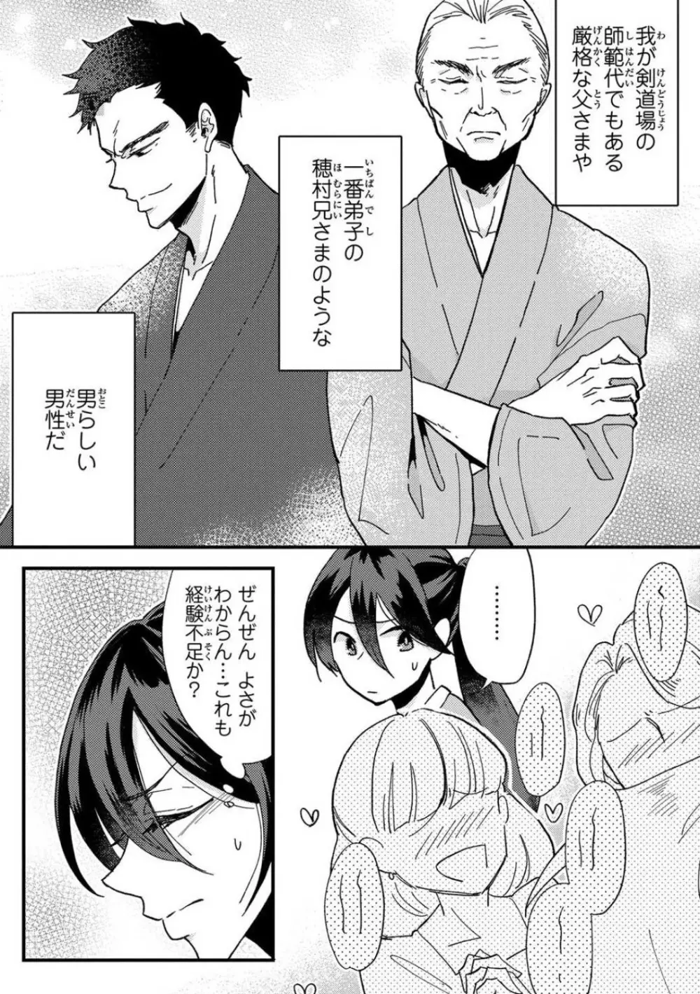 彼の涙に濡らされて 奈々さんはメソメソ男子に襲われたい!? 1-9 Page.7