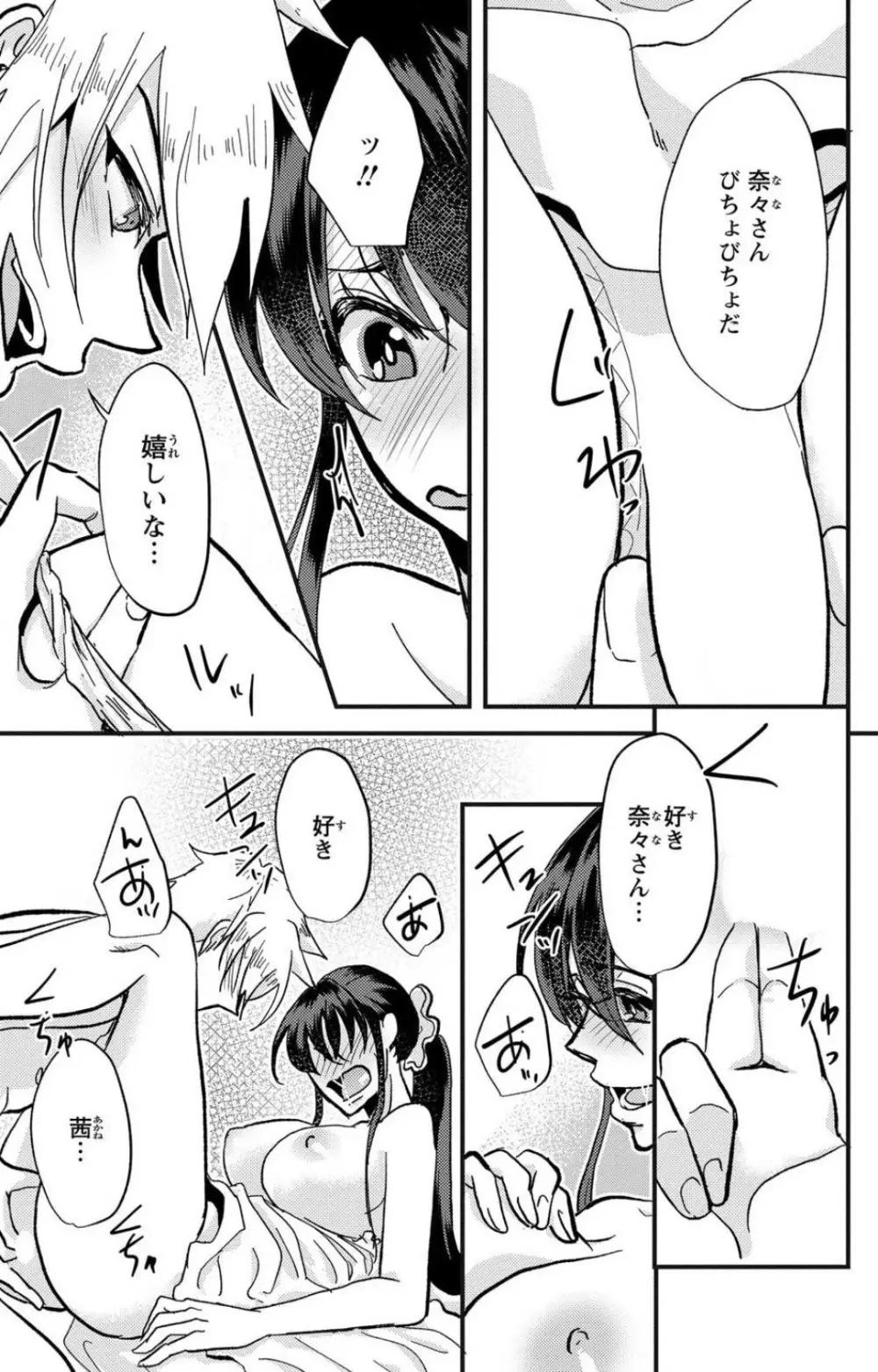 彼の涙に濡らされて 奈々さんはメソメソ男子に襲われたい!? 1-9 Page.73