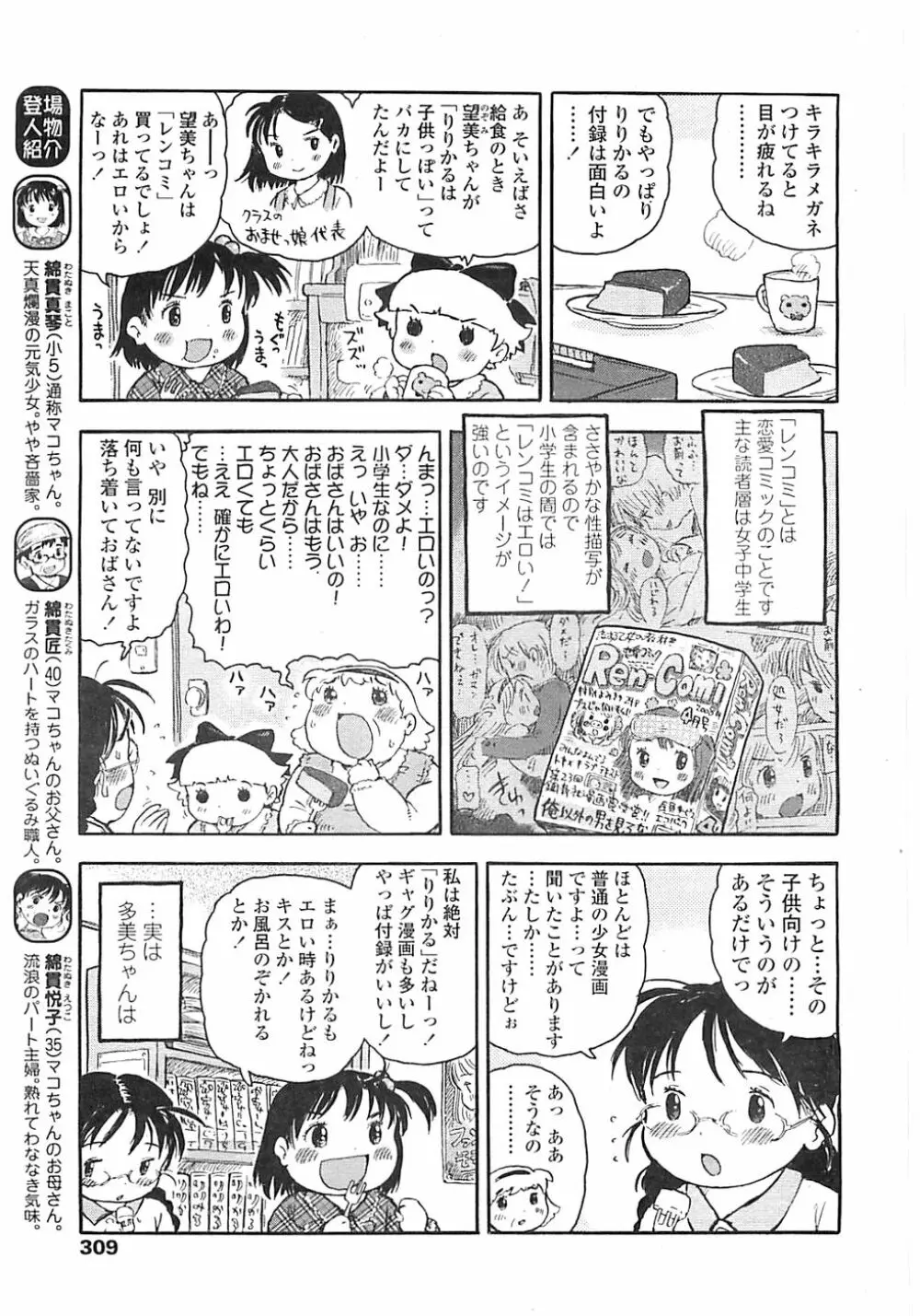 COMIC LO 2008年5月号 Page.307