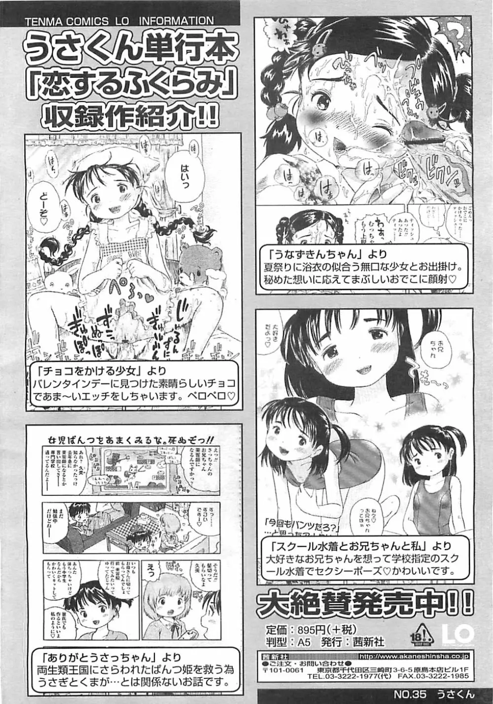 COMIC LO 2008年5月号 Page.320