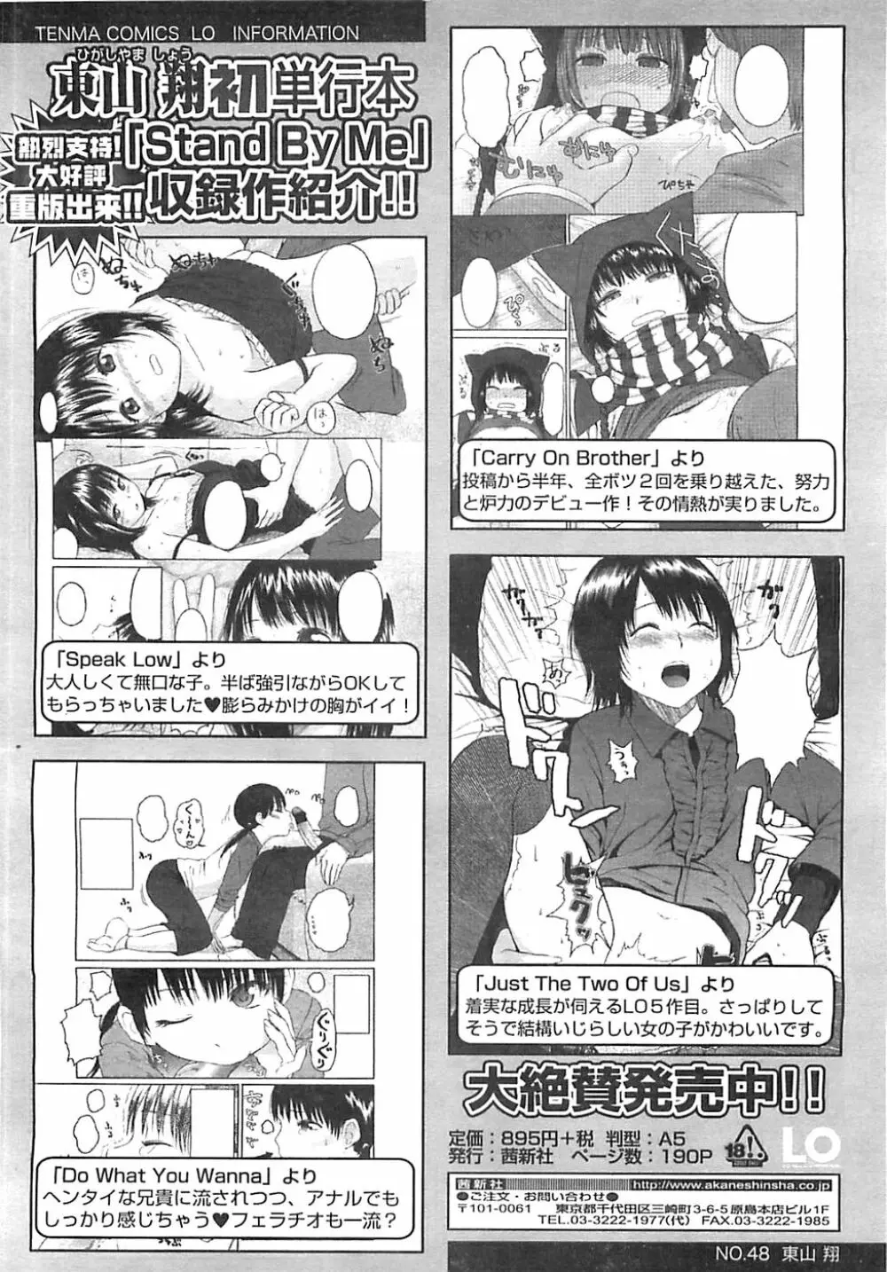 COMIC LO 2008年5月号 Page.75