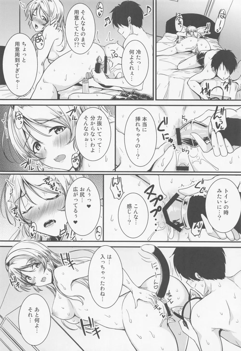 絵里といっしょ おしりえっち編 Page.12