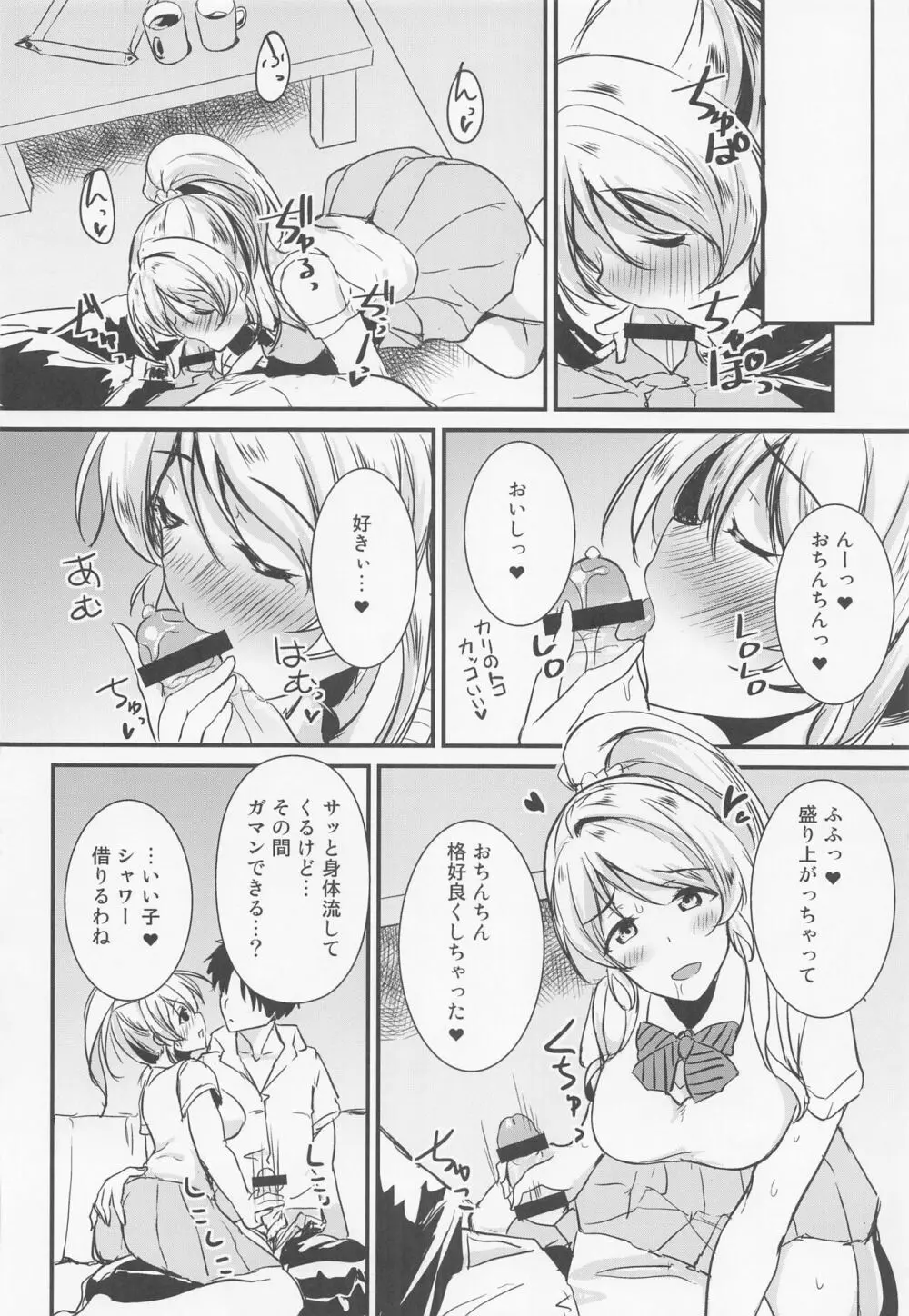 絵里といっしょ おしりえっち編 Page.6