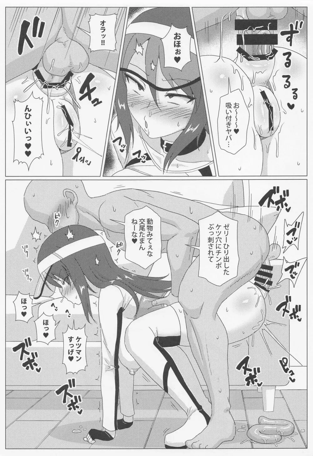 ミカさんの無様痴態 Page.12