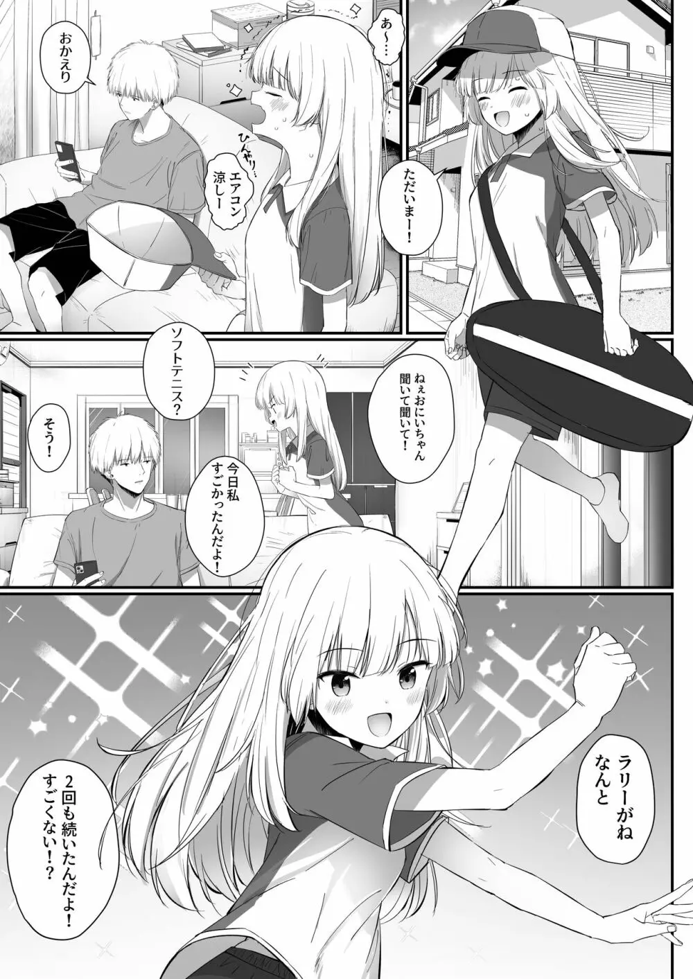 ちょっと生意気だけどおにいちゃんの事がだいすきな妹と濃厚あまあまえっち Page.2