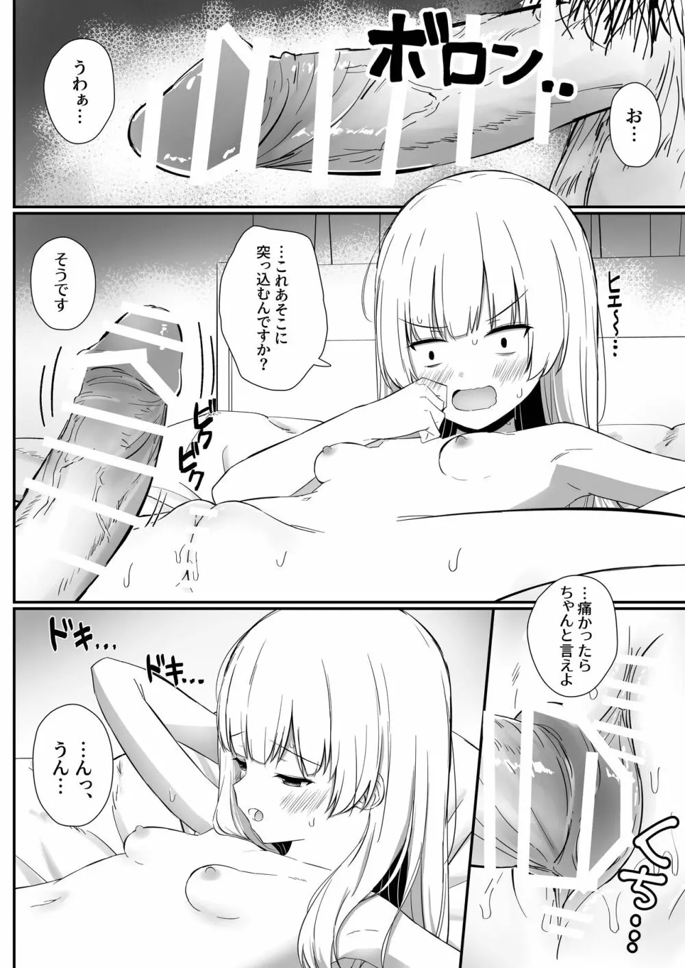 ちょっと生意気だけどおにいちゃんの事がだいすきな妹と濃厚あまあまえっち Page.21