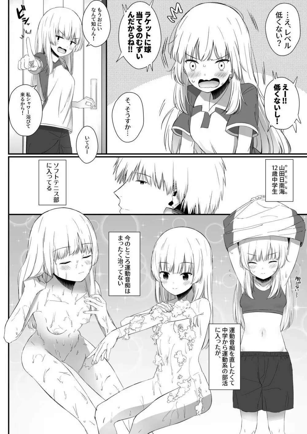 ちょっと生意気だけどおにいちゃんの事がだいすきな妹と濃厚あまあまえっち Page.3