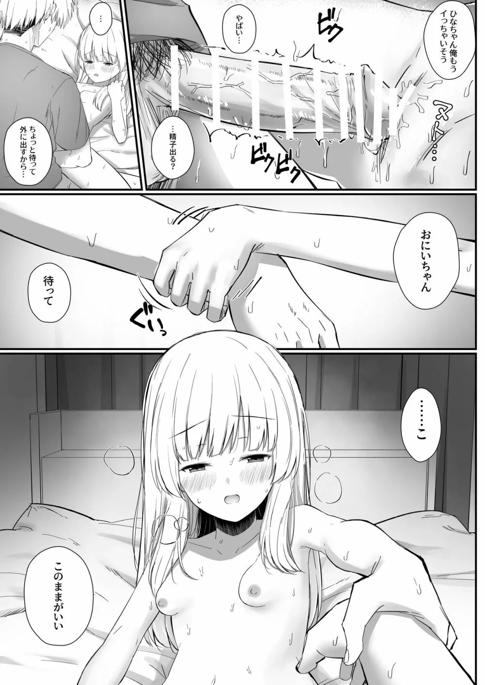 ちょっと生意気だけどおにいちゃんの事がだいすきな妹と濃厚あまあまえっち Page.32