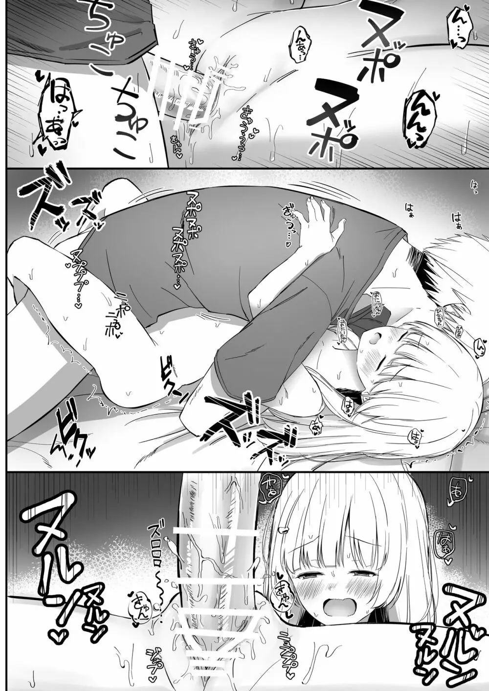 ちょっと生意気だけどおにいちゃんの事がだいすきな妹と濃厚あまあまえっち Page.35