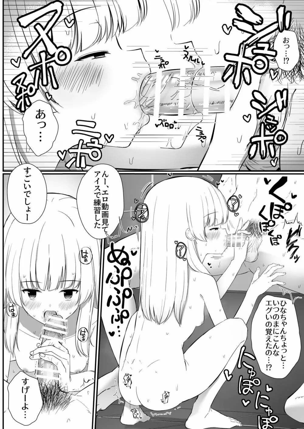 ちょっと生意気だけどおにいちゃんの事がだいすきな妹と濃厚あまあまえっち Page.45