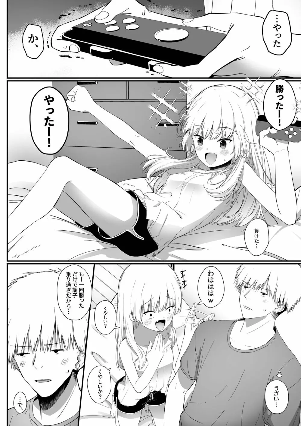 ちょっと生意気だけどおにいちゃんの事がだいすきな妹と濃厚あまあまえっち Page.7