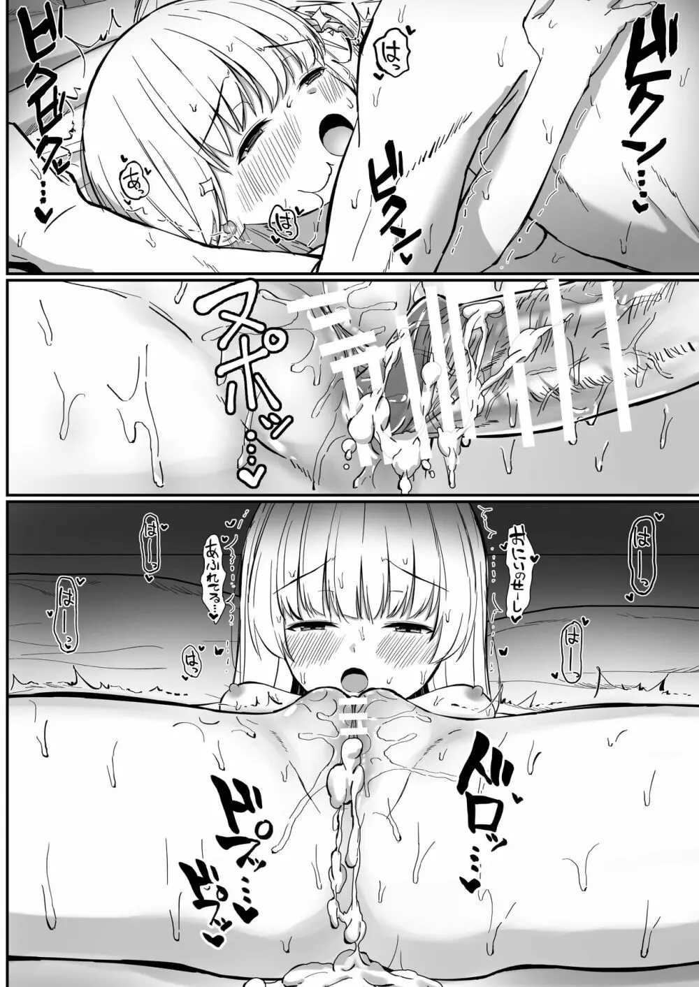 ちょっと生意気だけどおにいちゃんの事がだいすきな妹と濃厚あまあまえっち Page.77