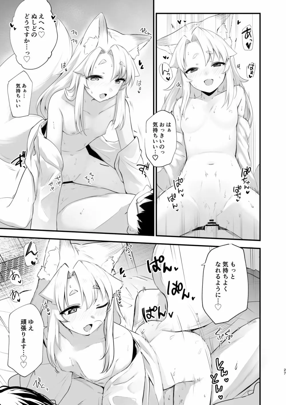 狛狐のゆえ Page.26