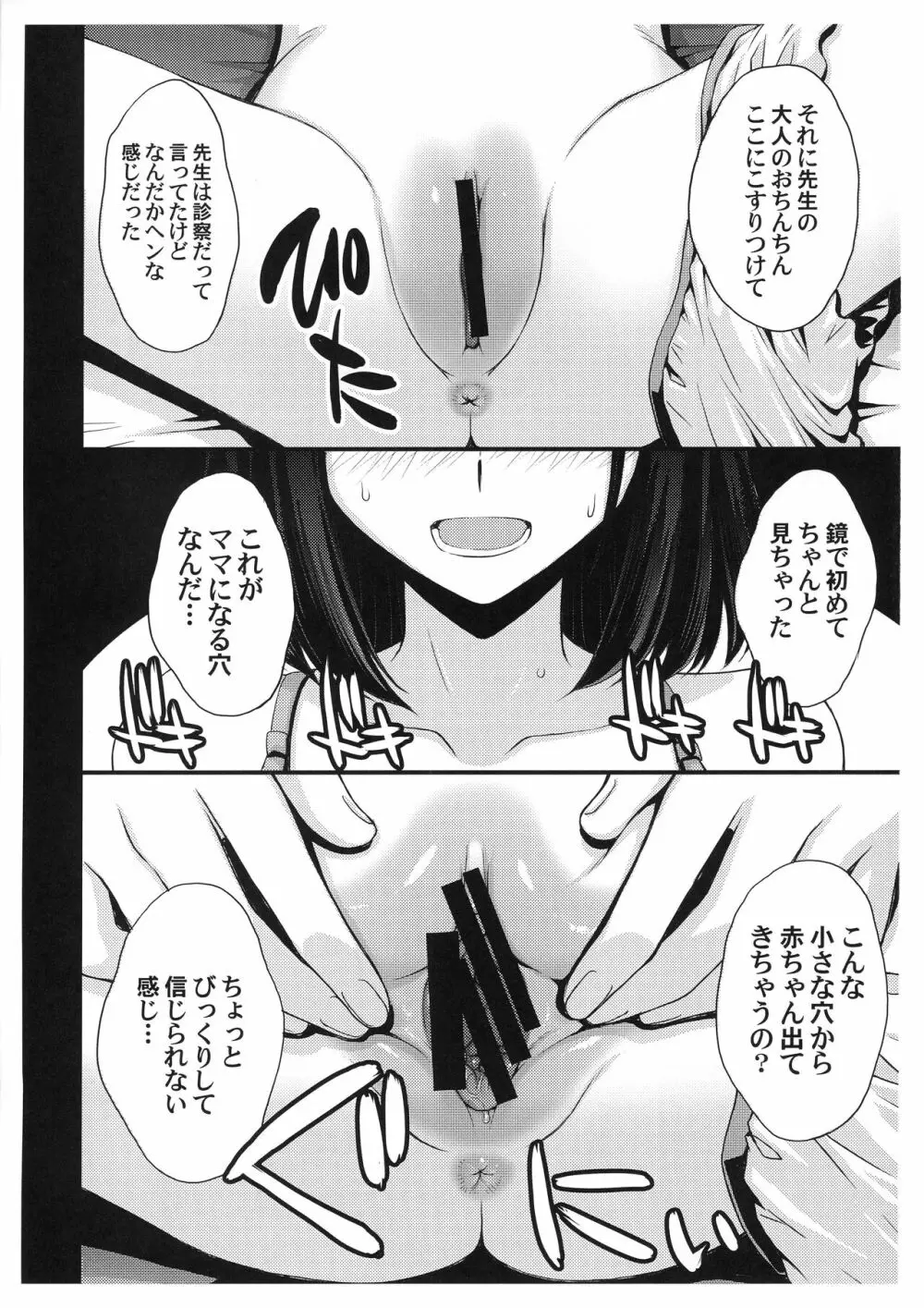 おビョーキほたるちゃん Page.9