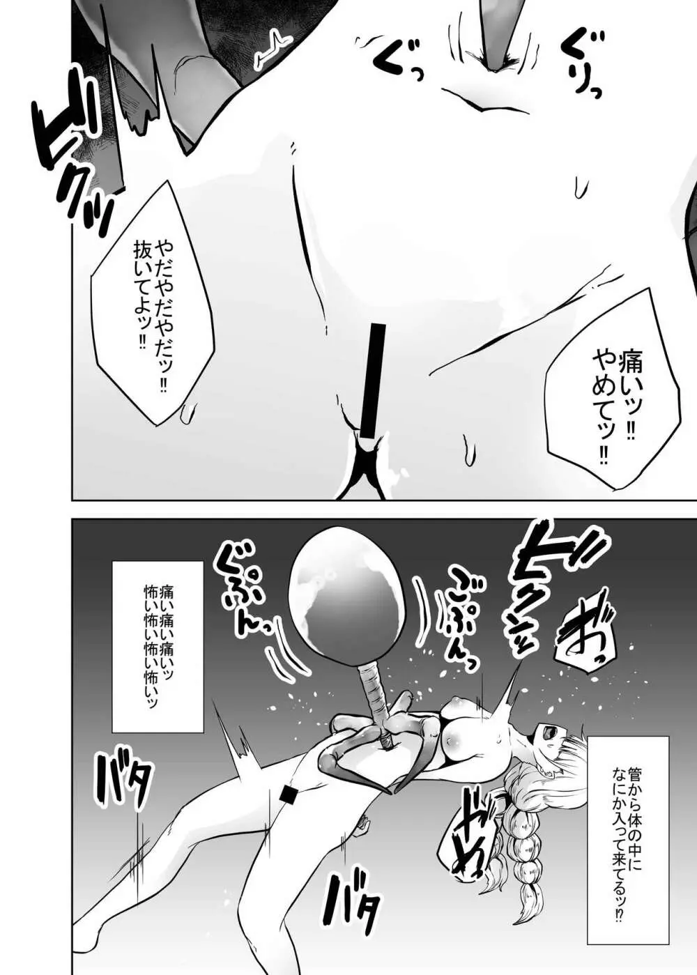 大腸菌擬人化リョナ本 Page.10