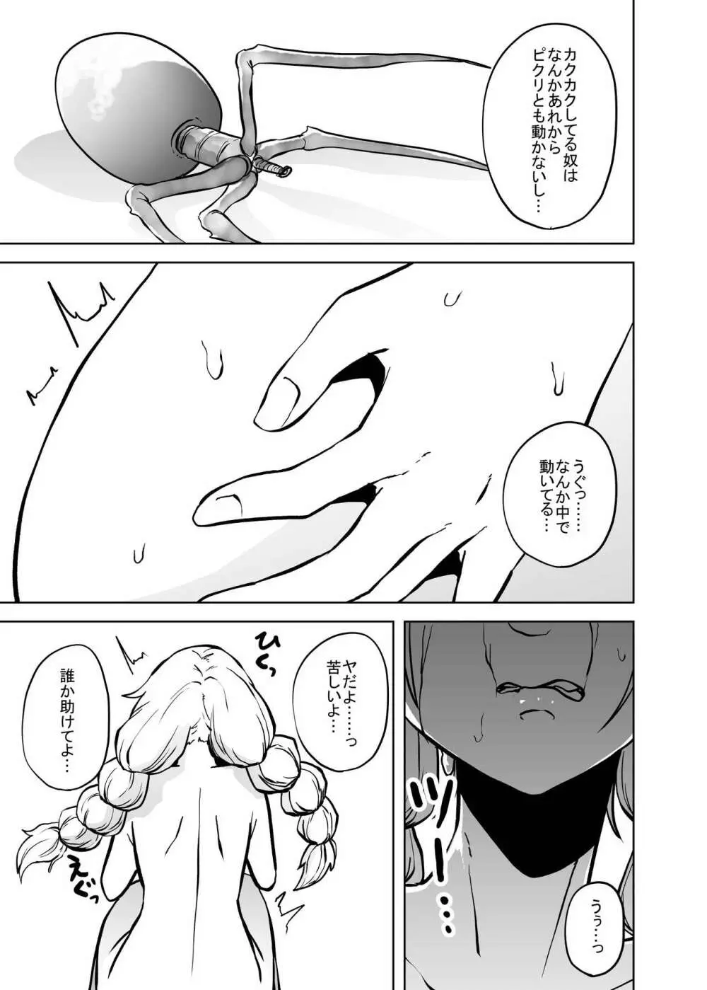 大腸菌擬人化リョナ本 Page.13