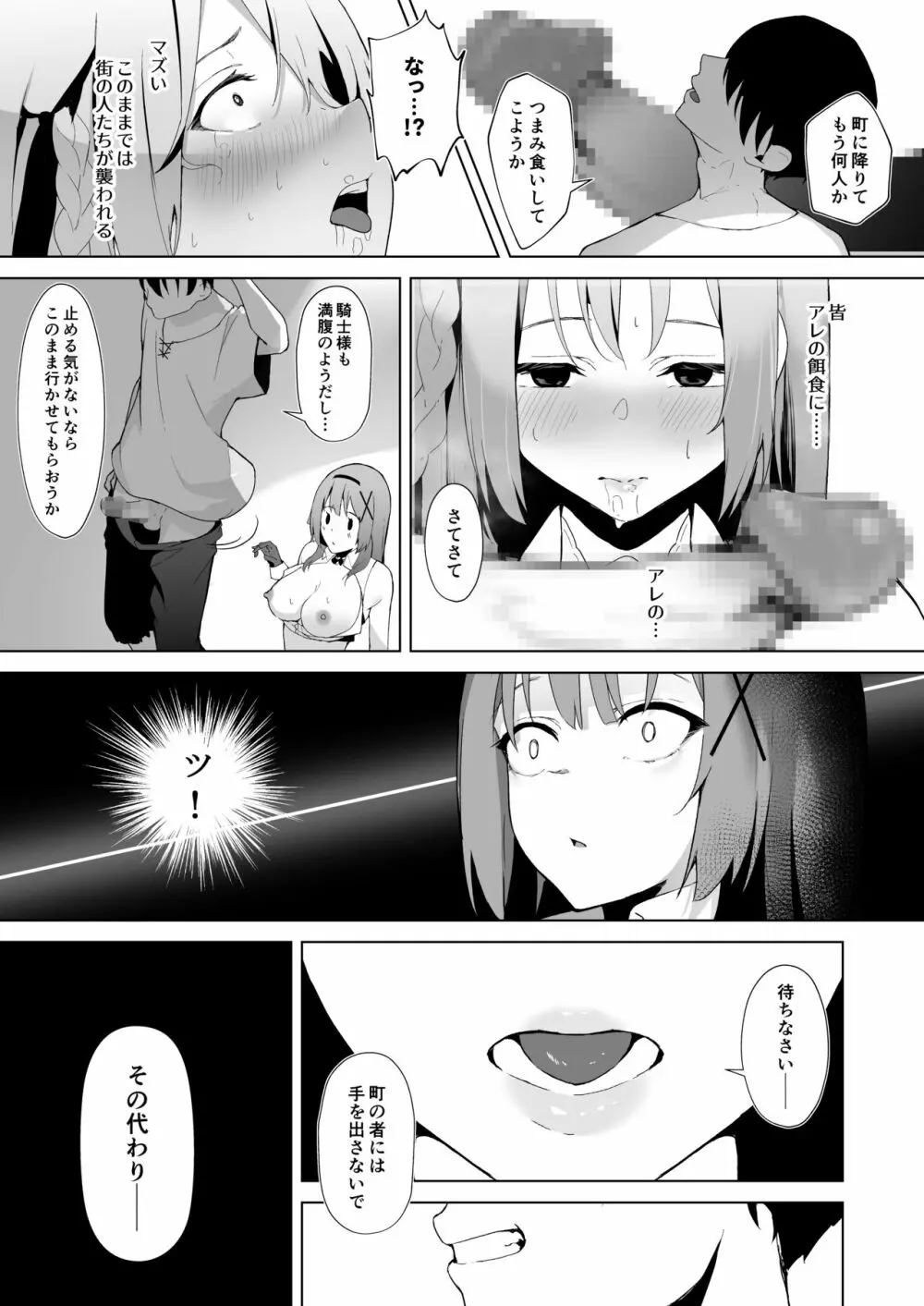 堕落体質 ―女の子をダメにするおじさんに捕まってしまう姫騎士物語― Page.17