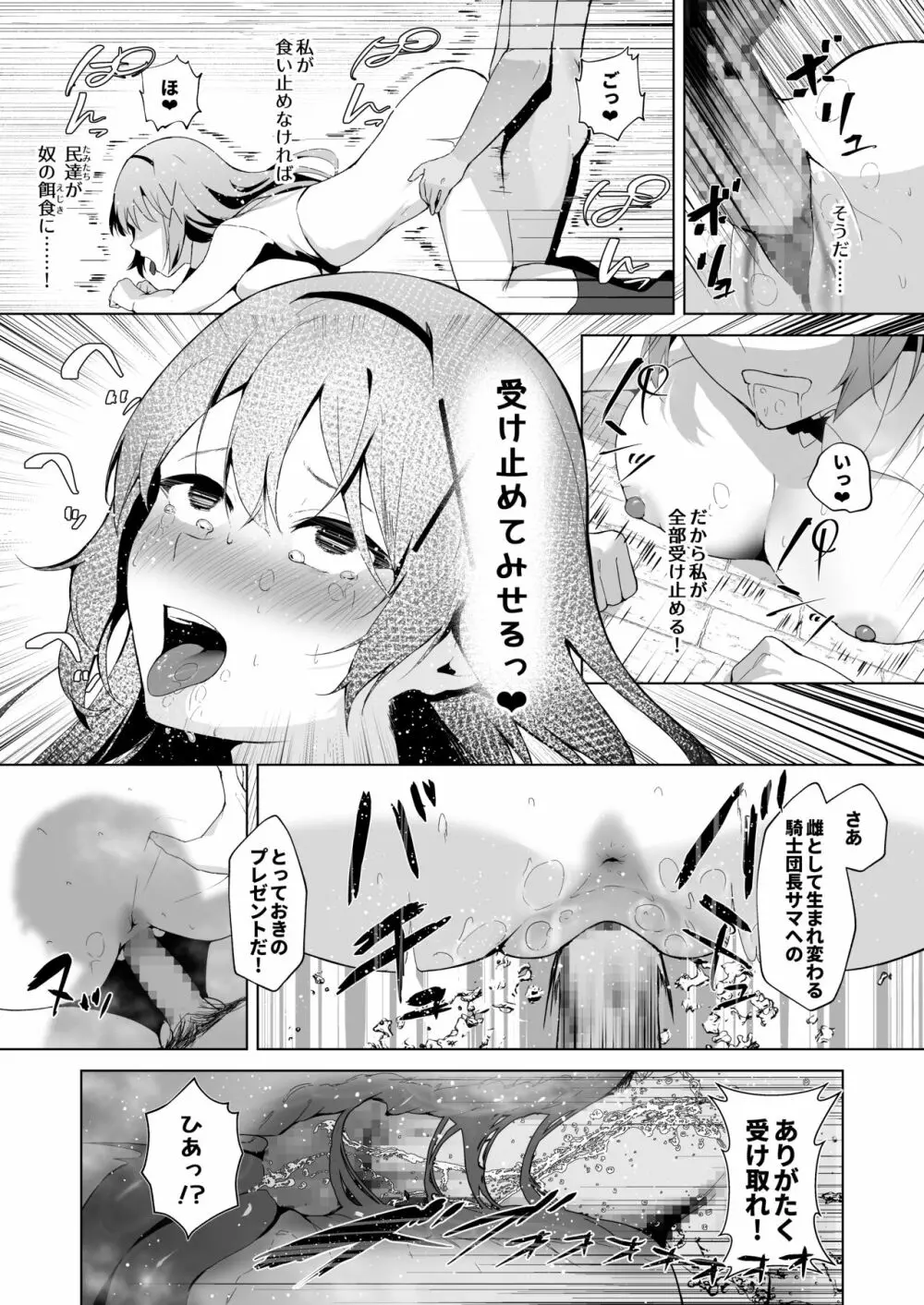 堕落体質 ―女の子をダメにするおじさんに捕まってしまう姫騎士物語― Page.19