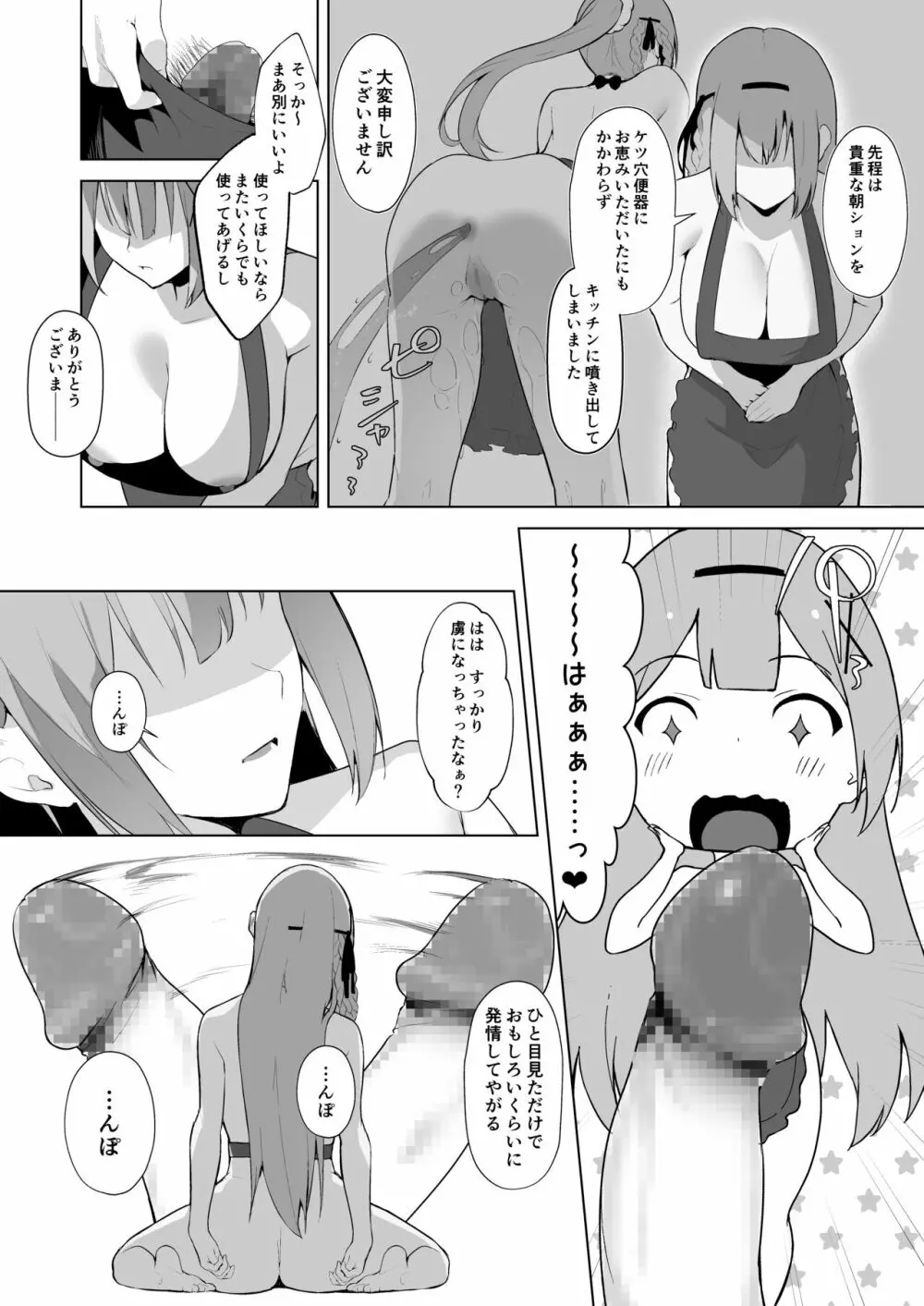 堕落体質 ―女の子をダメにするおじさんに捕まってしまう姫騎士物語― Page.29