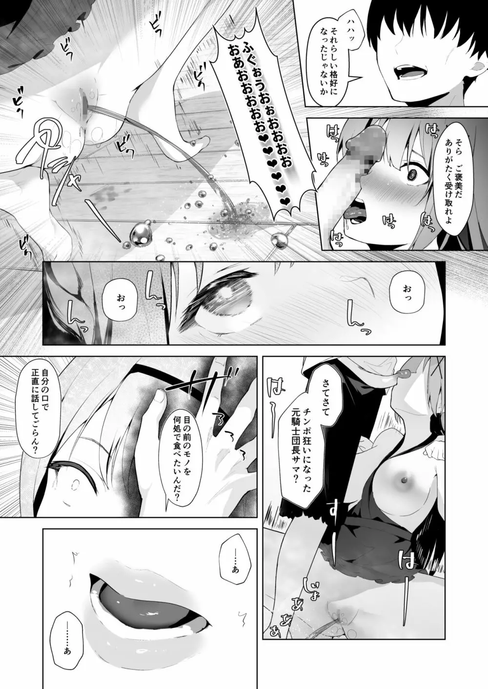 堕落体質 ―女の子をダメにするおじさんに捕まってしまう姫騎士物語― Page.31