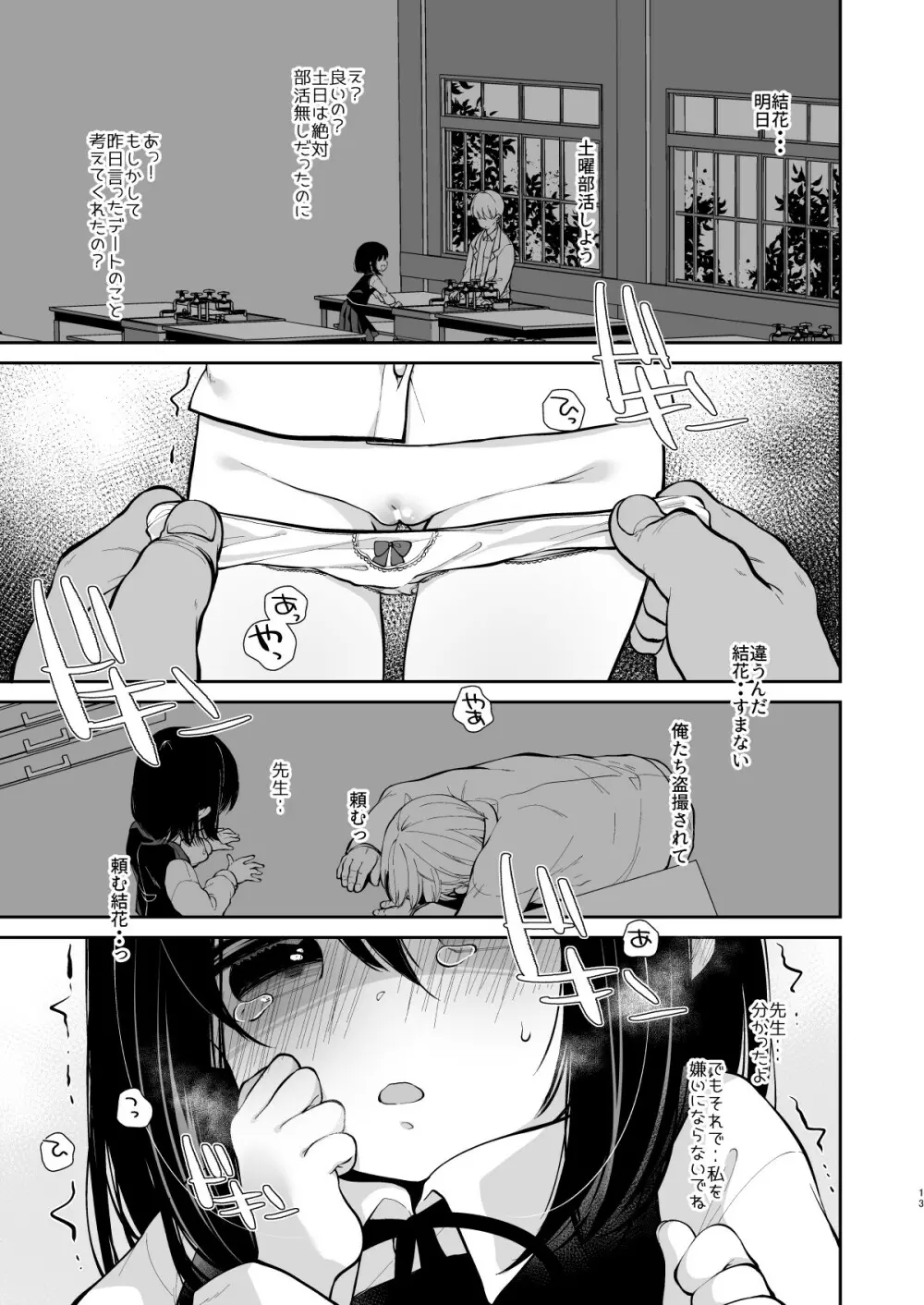 大好きな先生のために用務員さんとえっちします1+2 Page.11