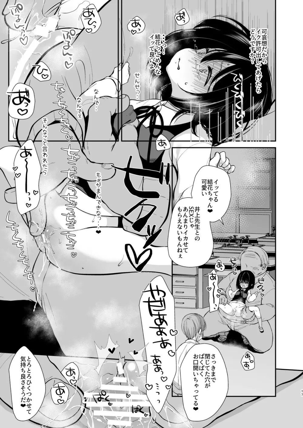 大好きな先生のために用務員さんとえっちします1+2 Page.15