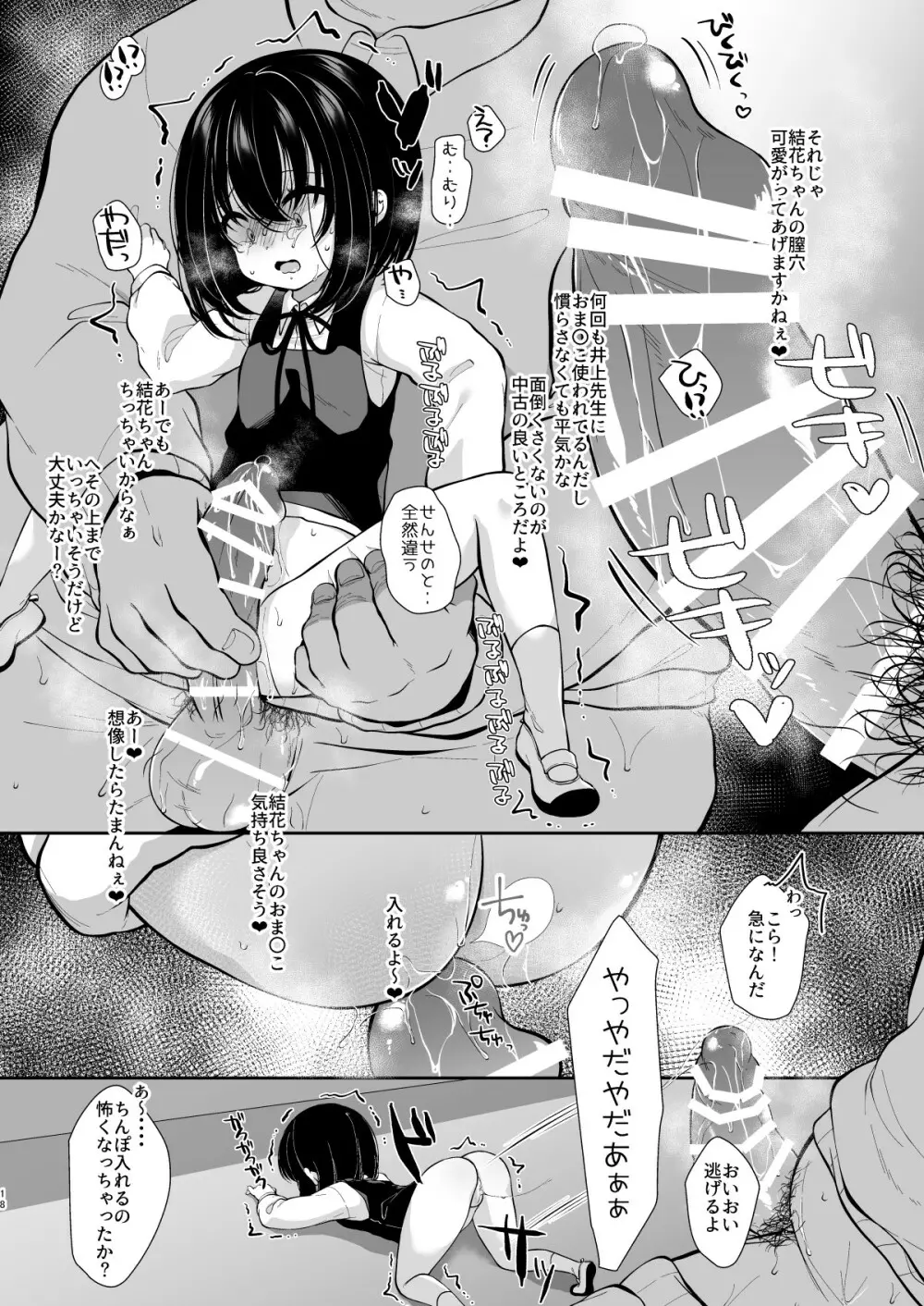 大好きな先生のために用務員さんとえっちします1+2 Page.16