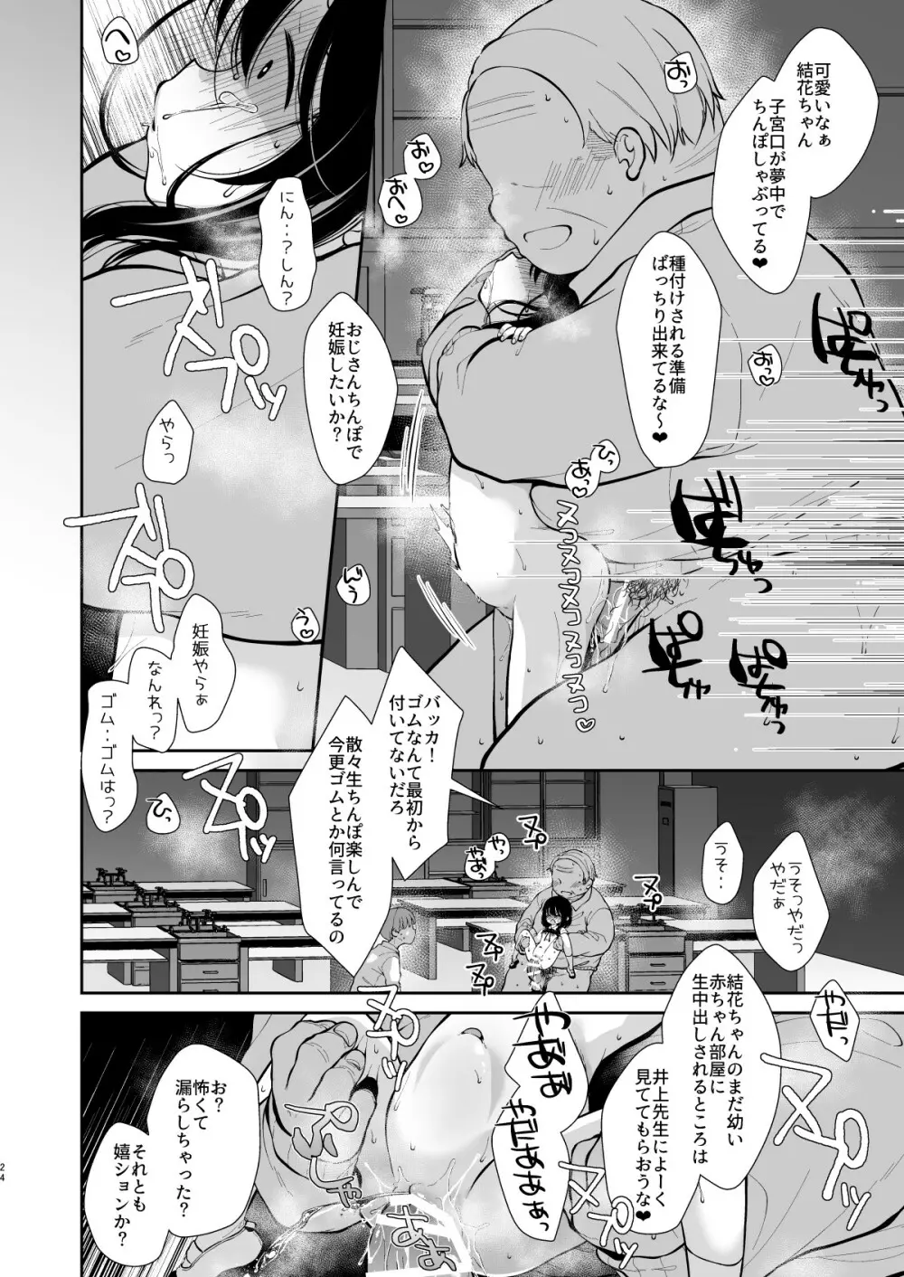 大好きな先生のために用務員さんとえっちします1+2 Page.22