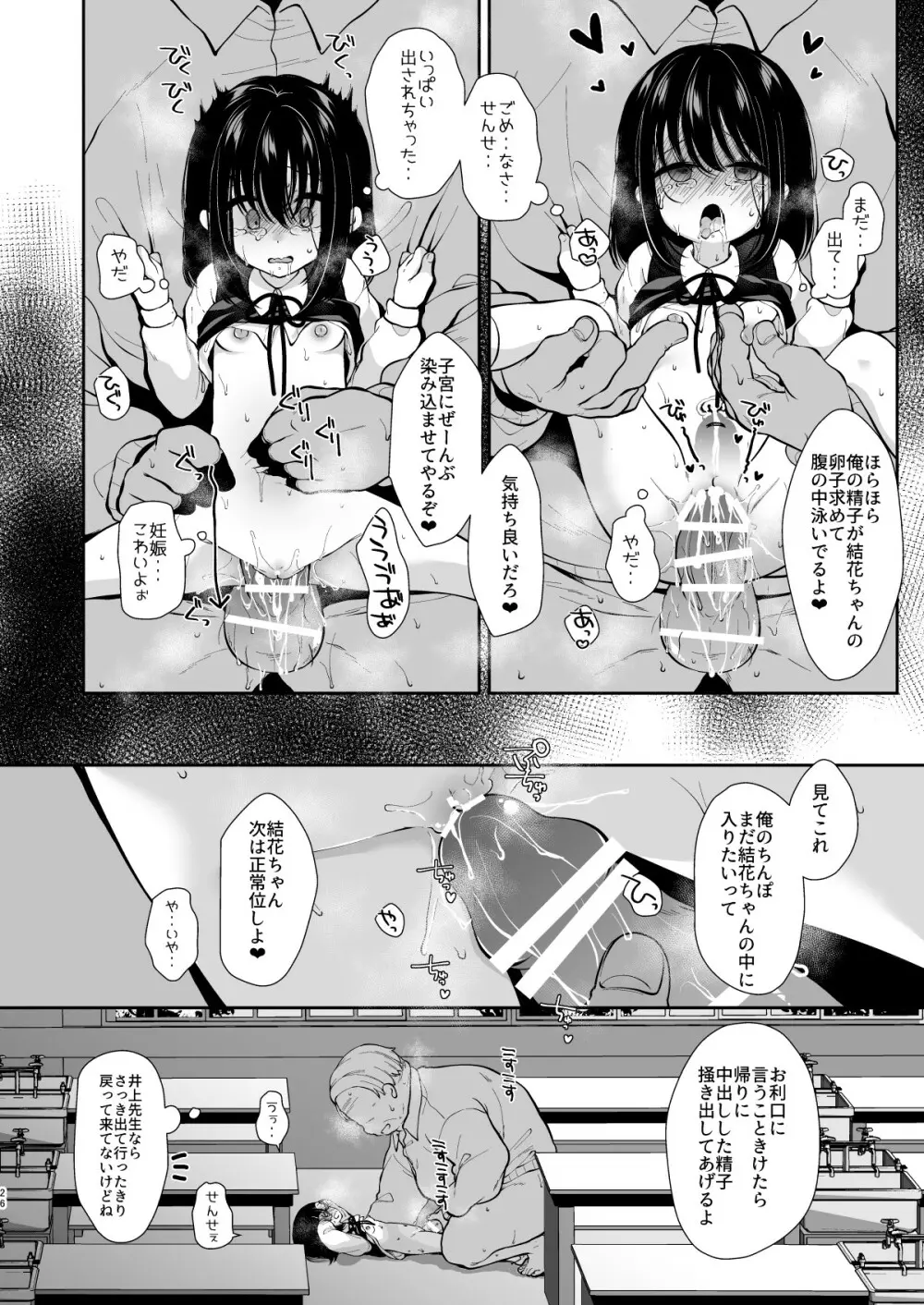 大好きな先生のために用務員さんとえっちします1+2 Page.24