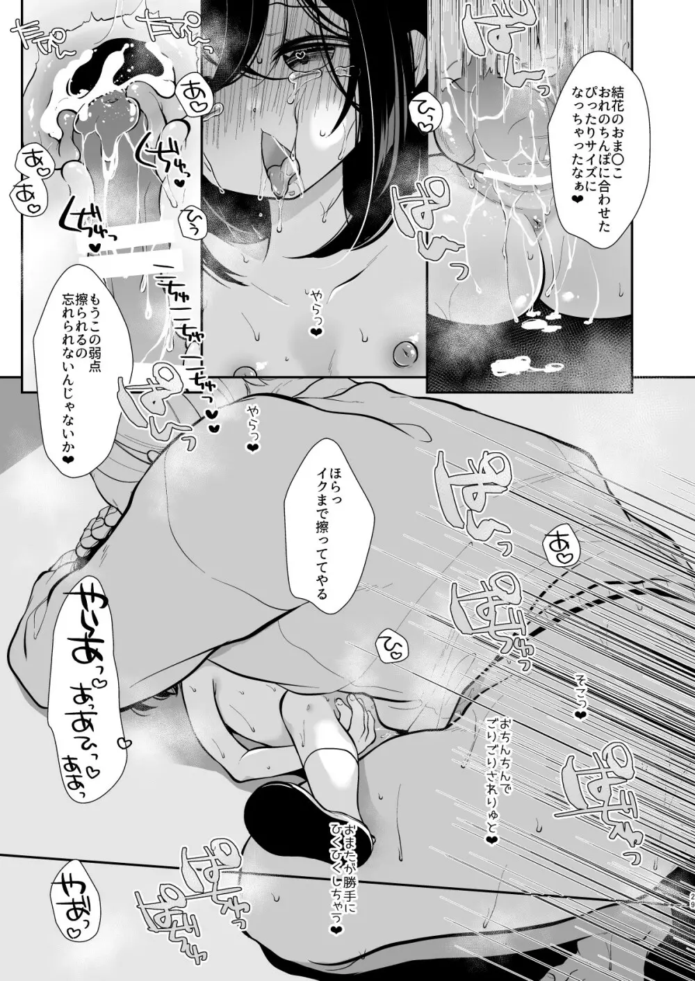 大好きな先生のために用務員さんとえっちします1+2 Page.27