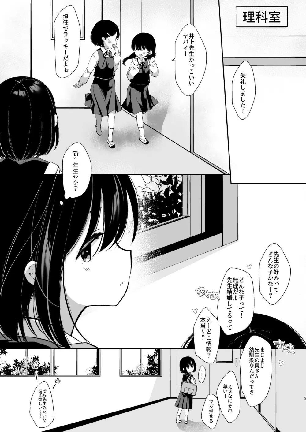 大好きな先生のために用務員さんとえっちします1+2 Page.3