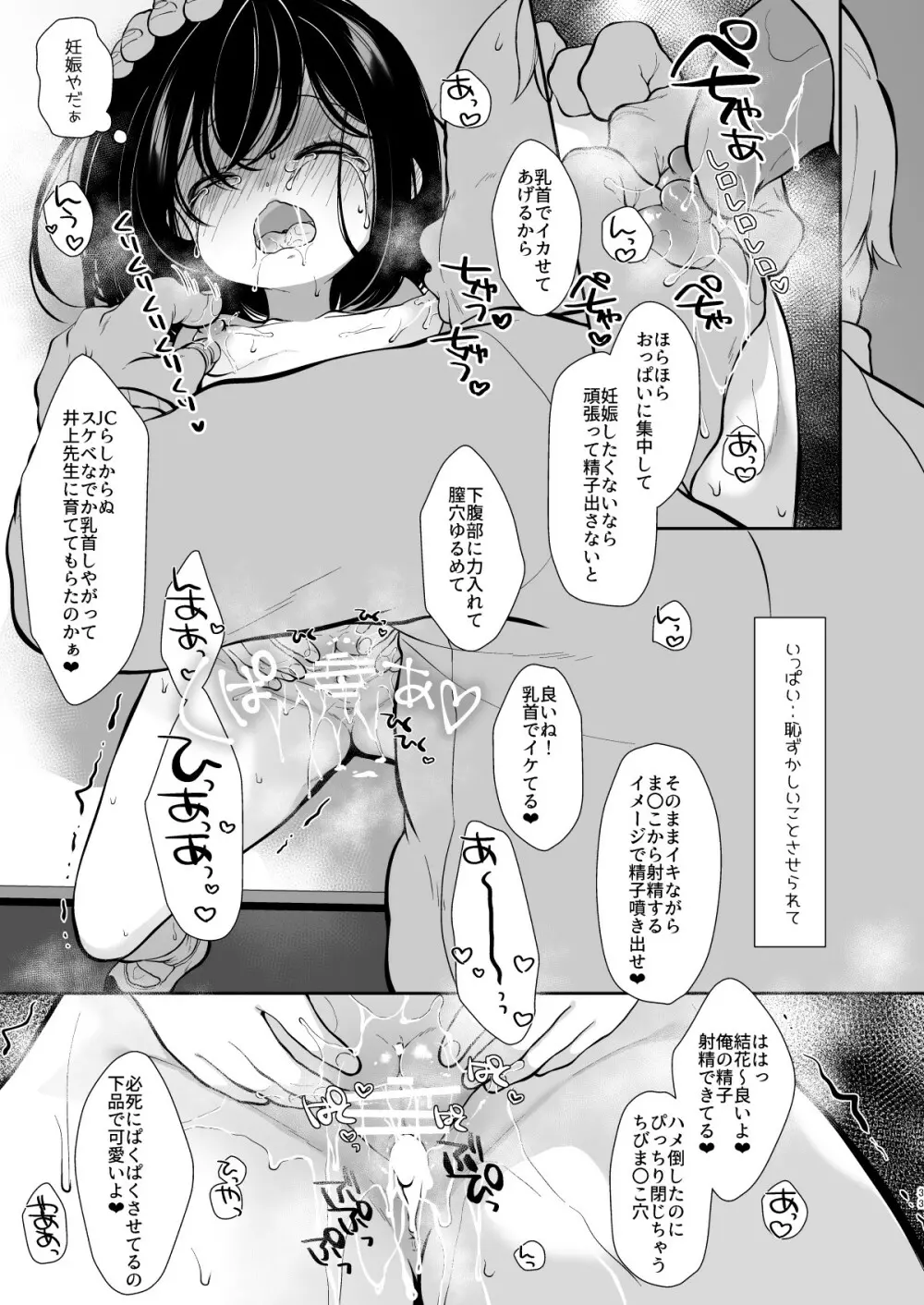 大好きな先生のために用務員さんとえっちします1+2 Page.31