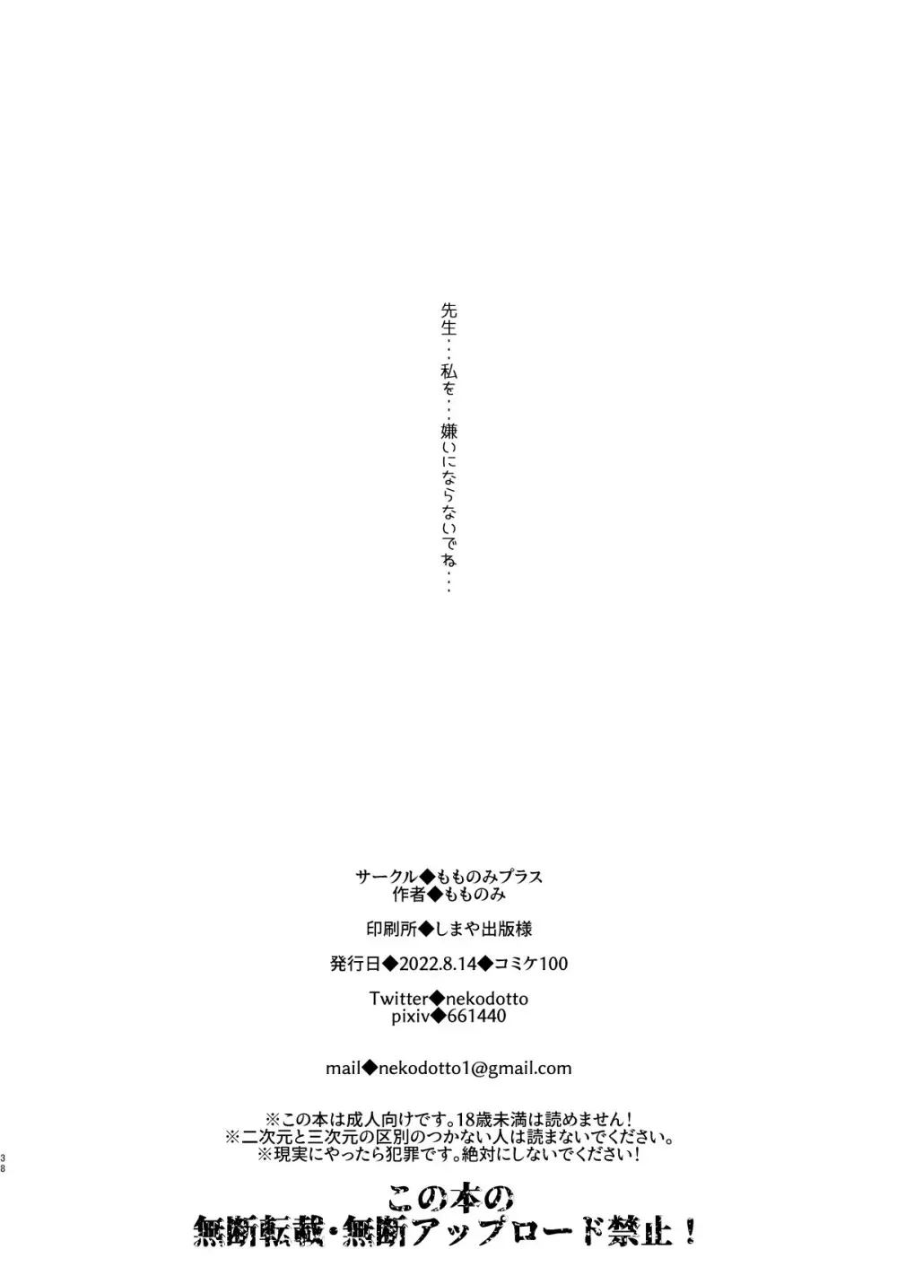 大好きな先生のために用務員さんとえっちします1+2 Page.35