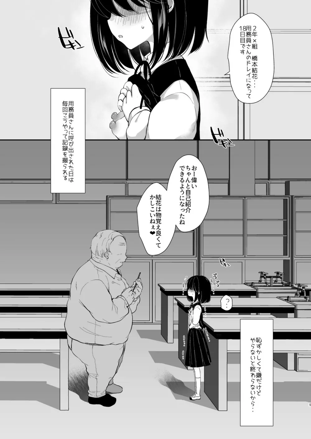 大好きな先生のために用務員さんとえっちします1+2 Page.39