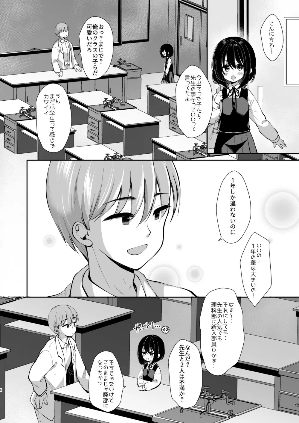 大好きな先生のために用務員さんとえっちします1+2 Page.4