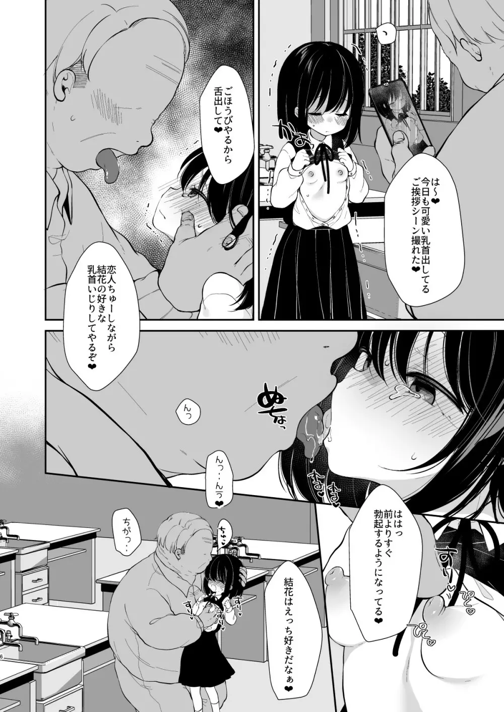 大好きな先生のために用務員さんとえっちします1+2 Page.40