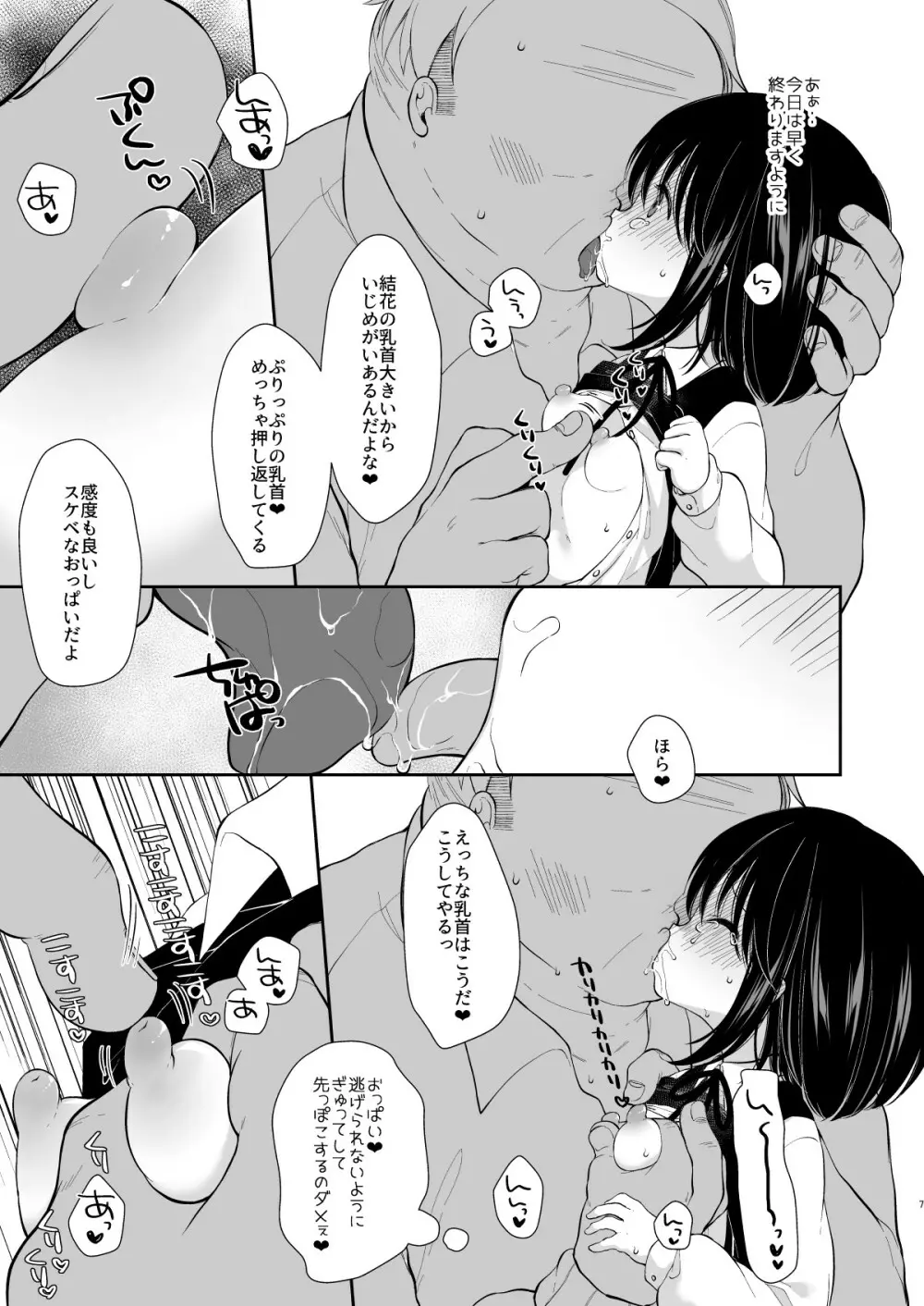 大好きな先生のために用務員さんとえっちします1+2 Page.41