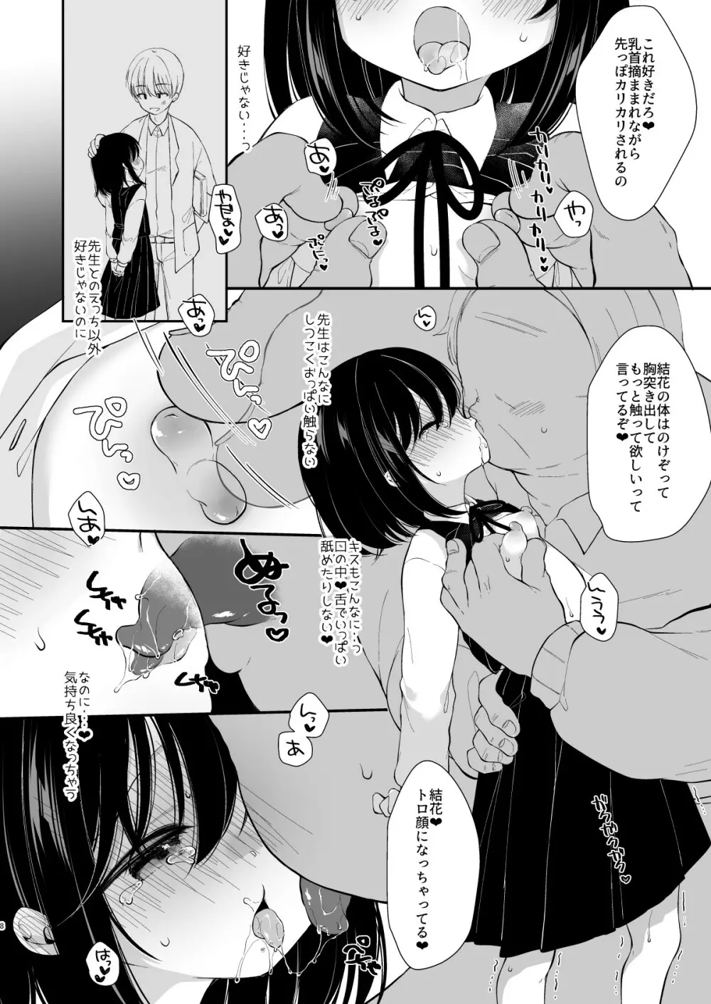 大好きな先生のために用務員さんとえっちします1+2 Page.42