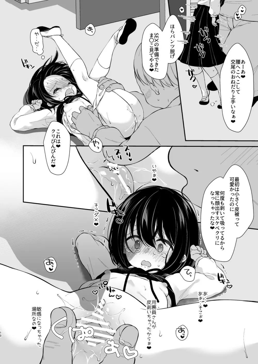 大好きな先生のために用務員さんとえっちします1+2 Page.44