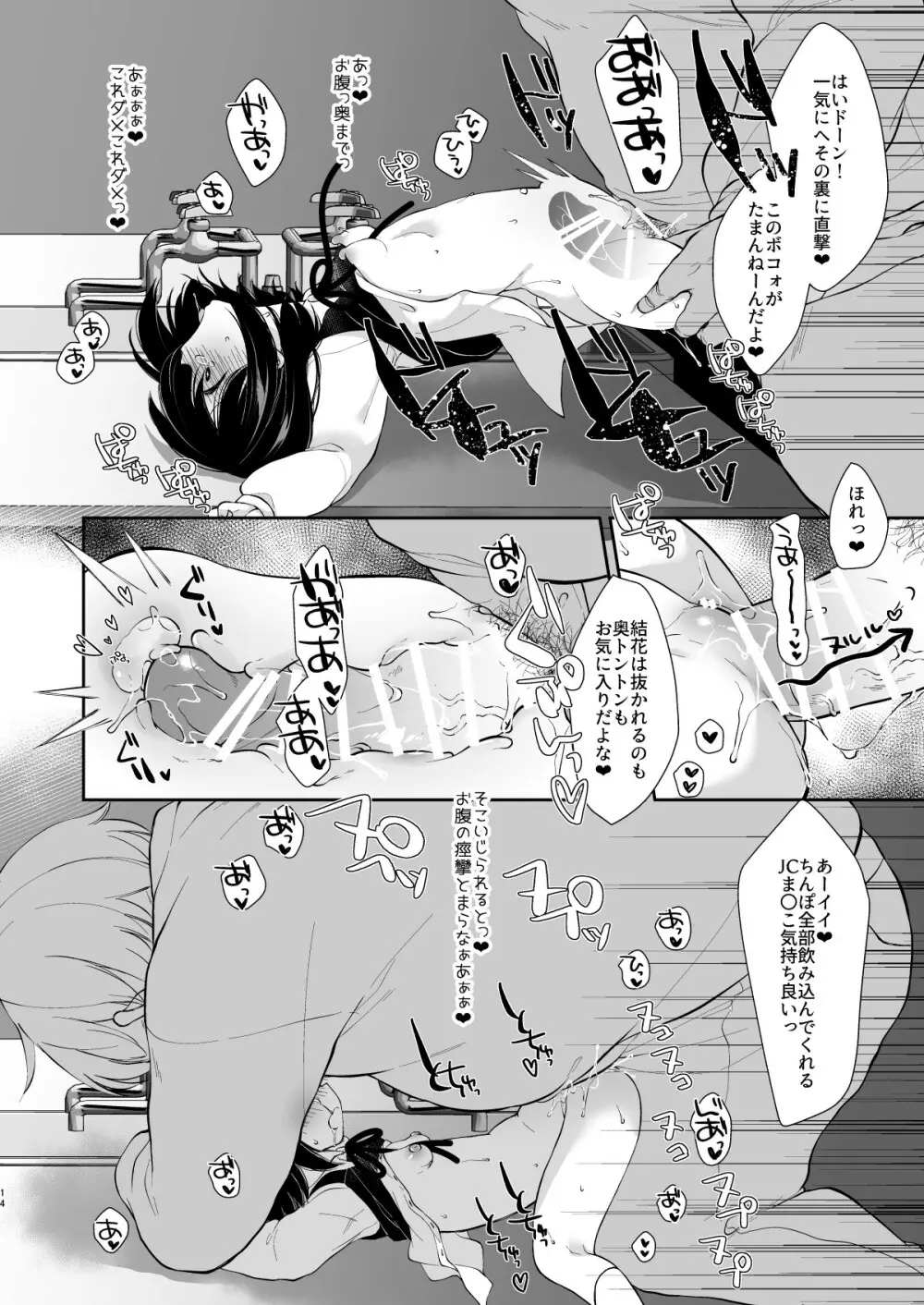 大好きな先生のために用務員さんとえっちします1+2 Page.48