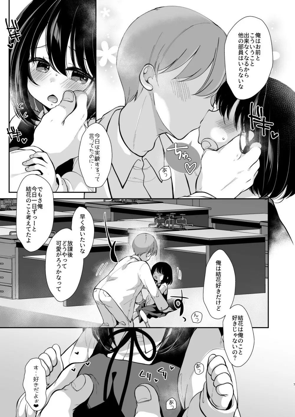 大好きな先生のために用務員さんとえっちします1+2 Page.5