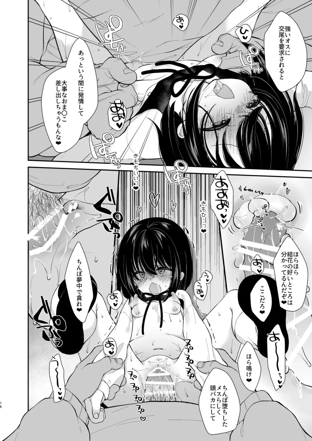 大好きな先生のために用務員さんとえっちします1+2 Page.50