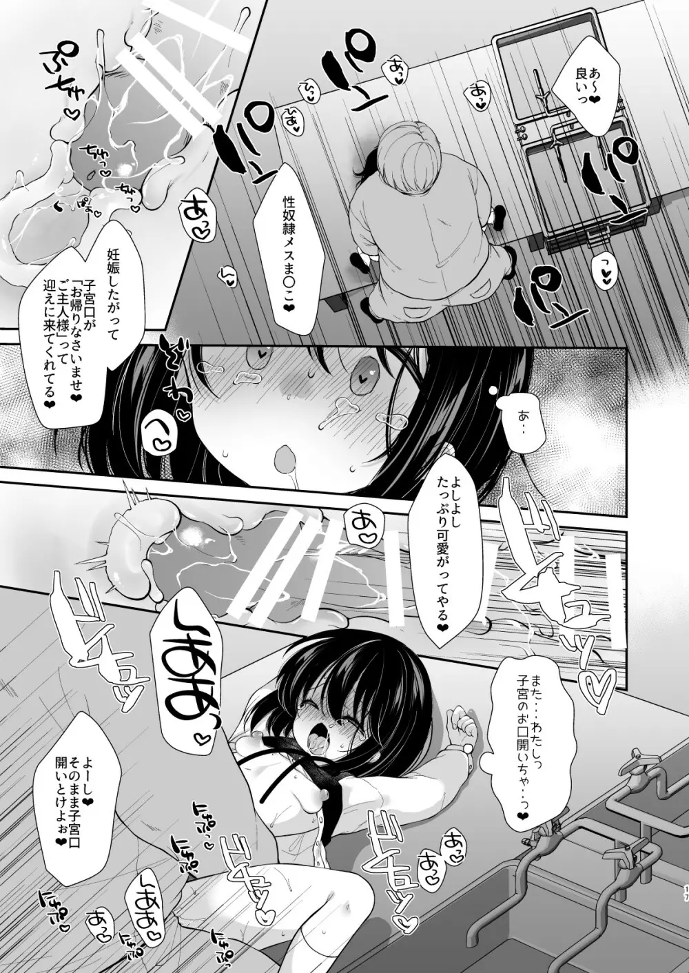 大好きな先生のために用務員さんとえっちします1+2 Page.51