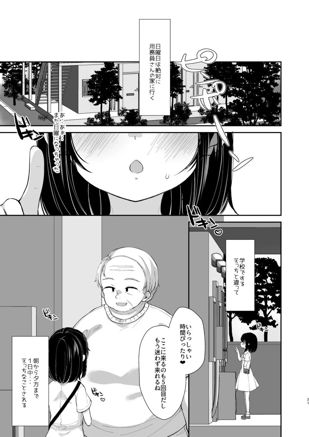 大好きな先生のために用務員さんとえっちします1+2 Page.55