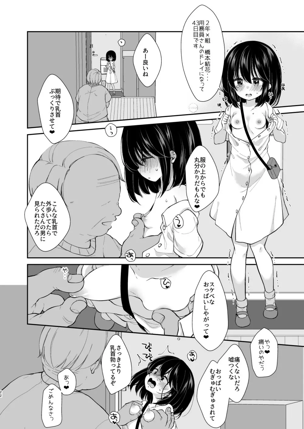 大好きな先生のために用務員さんとえっちします1+2 Page.56