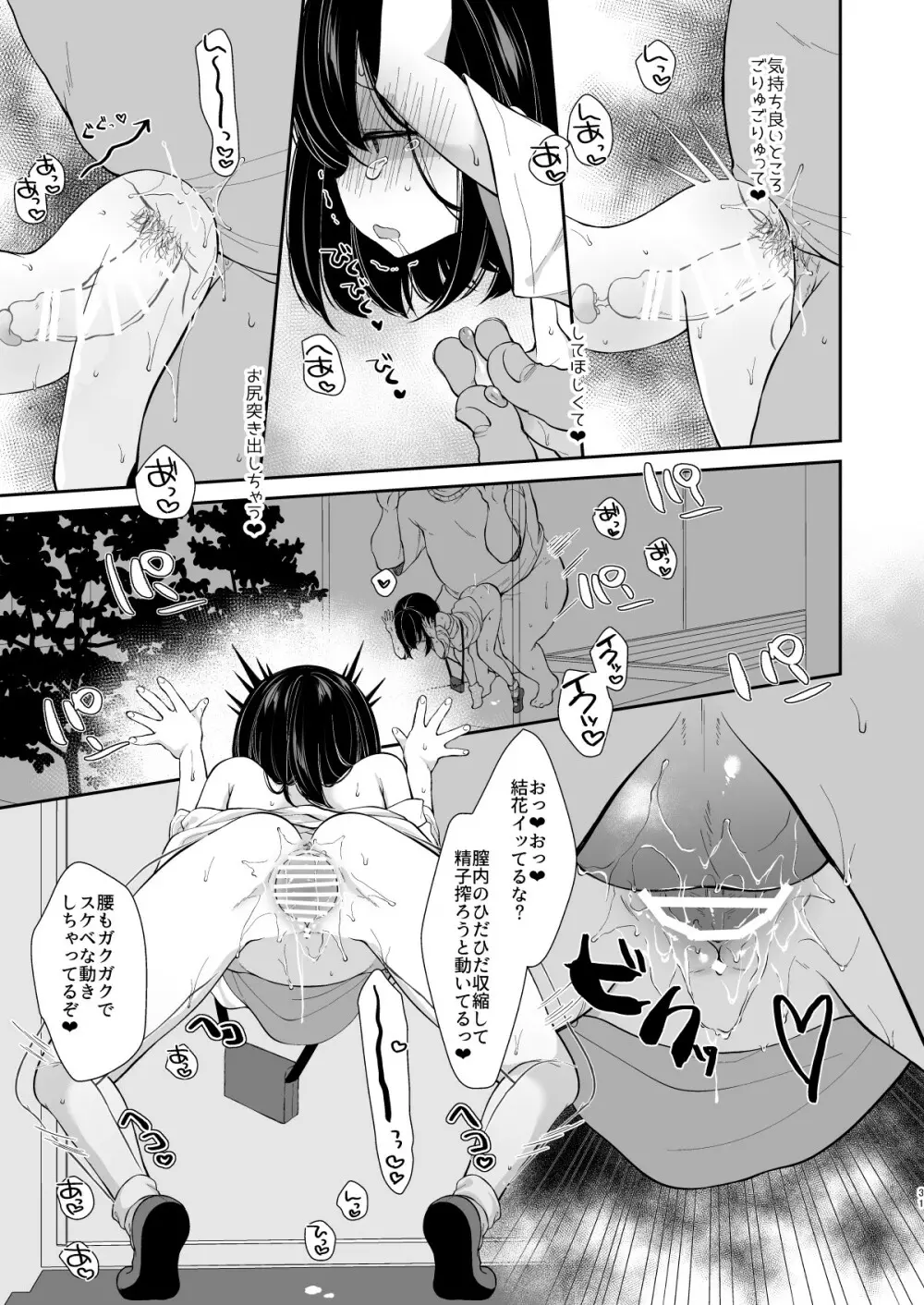 大好きな先生のために用務員さんとえっちします1+2 Page.65