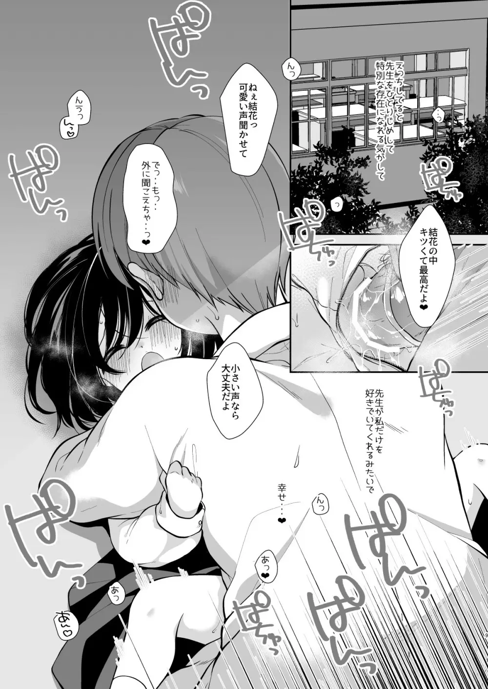 大好きな先生のために用務員さんとえっちします1+2 Page.7