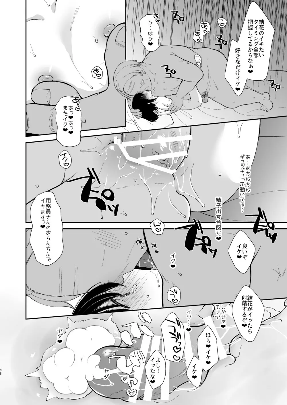 大好きな先生のために用務員さんとえっちします1+2 Page.72